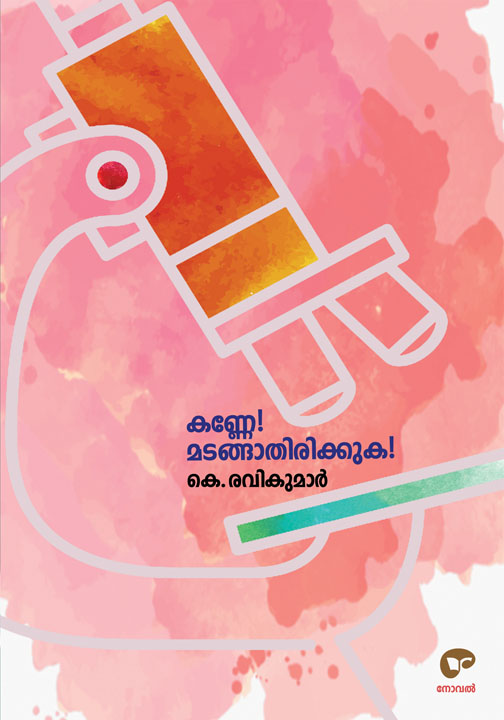 KANNE MADANGATHIRIKKUKA